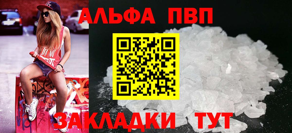 Alpha-PVP Соль Новодвинск