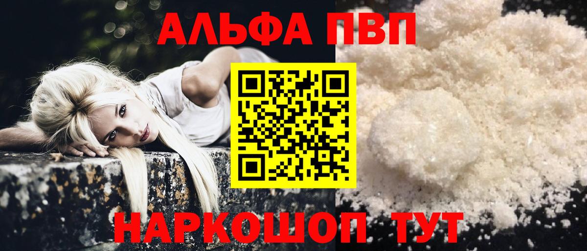 как найти закладки  Вход с VPN  Alpha-PVP СК  А ПВП  А ПВП VHQ  Новодвинск  А ПВП Соль 