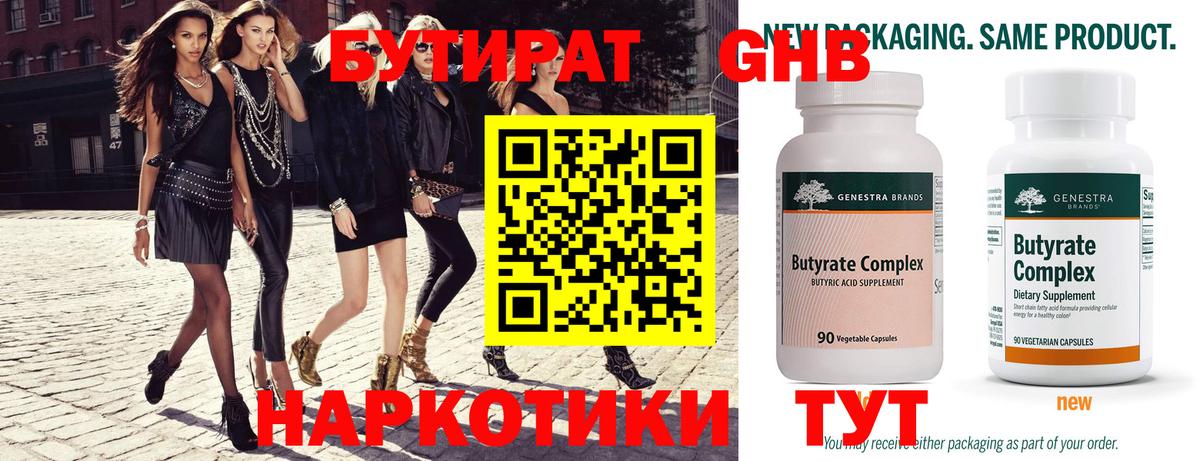 БУТИРАТ оксана Новодвинск