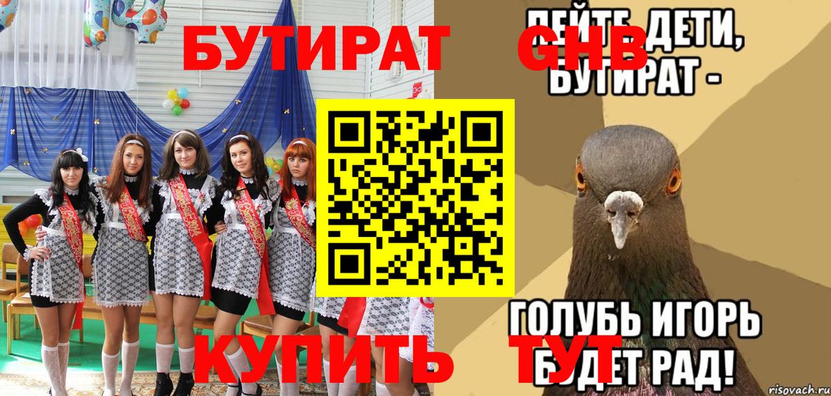Бутират 99%  Вход с VPN  Новодвинск 