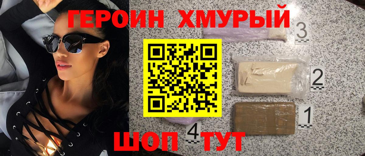 Героин белый  ГЕРОИН  Новодвинск  Вход с VPN 