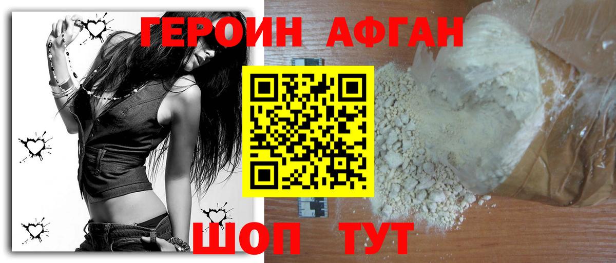 ГЕРОИН Heroin Новодвинск