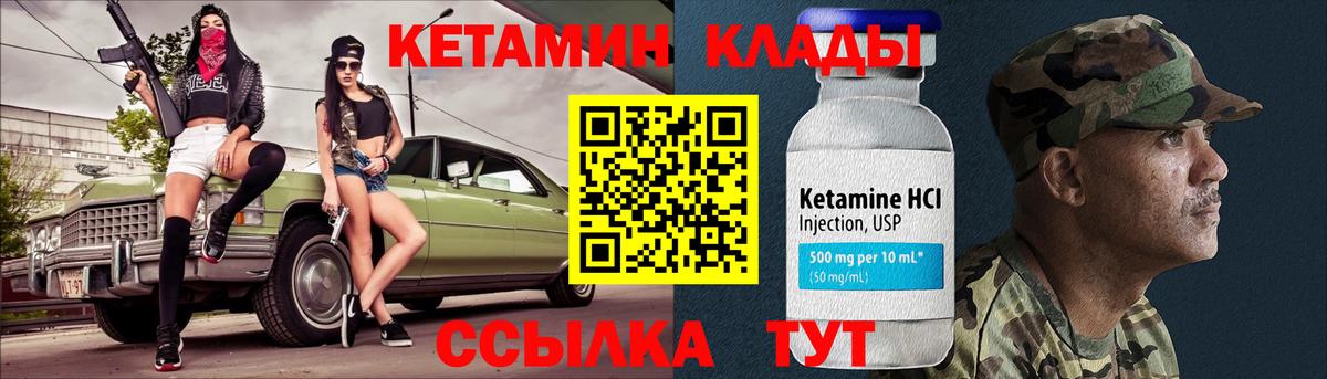 Кетамин VHQ Новодвинск