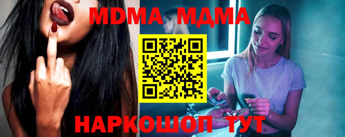 МДМА Molly Новодвинск