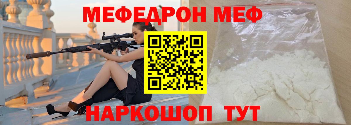 Меф мяу мяу мука Новодвинск