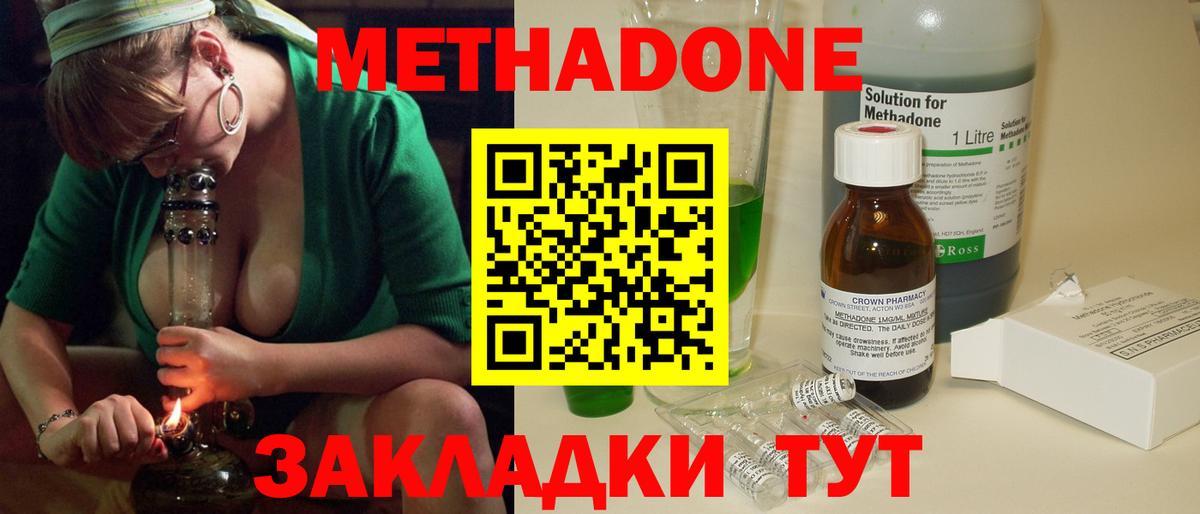 Метадон белоснежный  Вход с VPN  МЕТАДОН кристалл  Новодвинск 