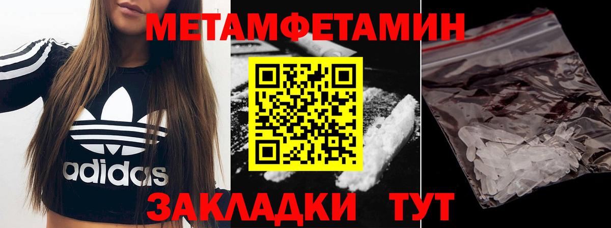 МЕТАМФЕТАМИН кристалл Новодвинск