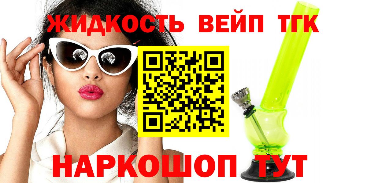 Новодвинск  ТГК вейп с тгк  ТГК вейп с тгк  Вход с VPN 
